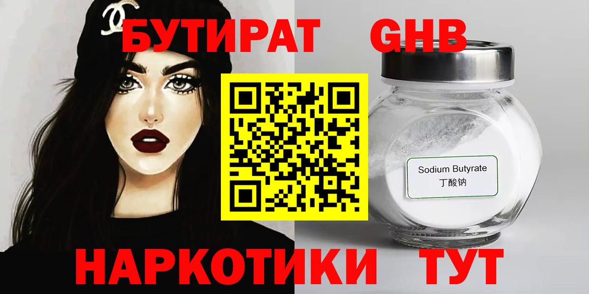 Бутират бутик  Бутират  Улан-Удэ  Вход с VPN 