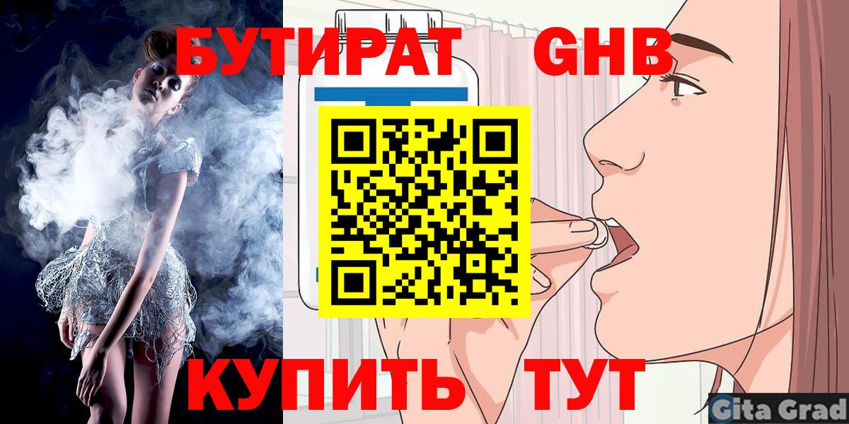 Бутират 1.4BDO Улан-Удэ