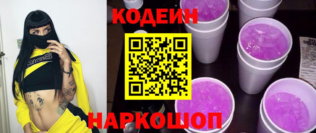 Кодеиновый сироп Lean напиток Lean (лин) Улан-Удэ