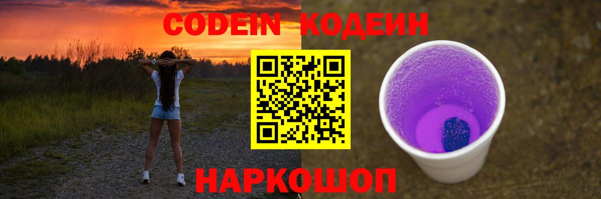 Codein напиток Lean (лин)  Вход с VPN  Улан-Удэ 