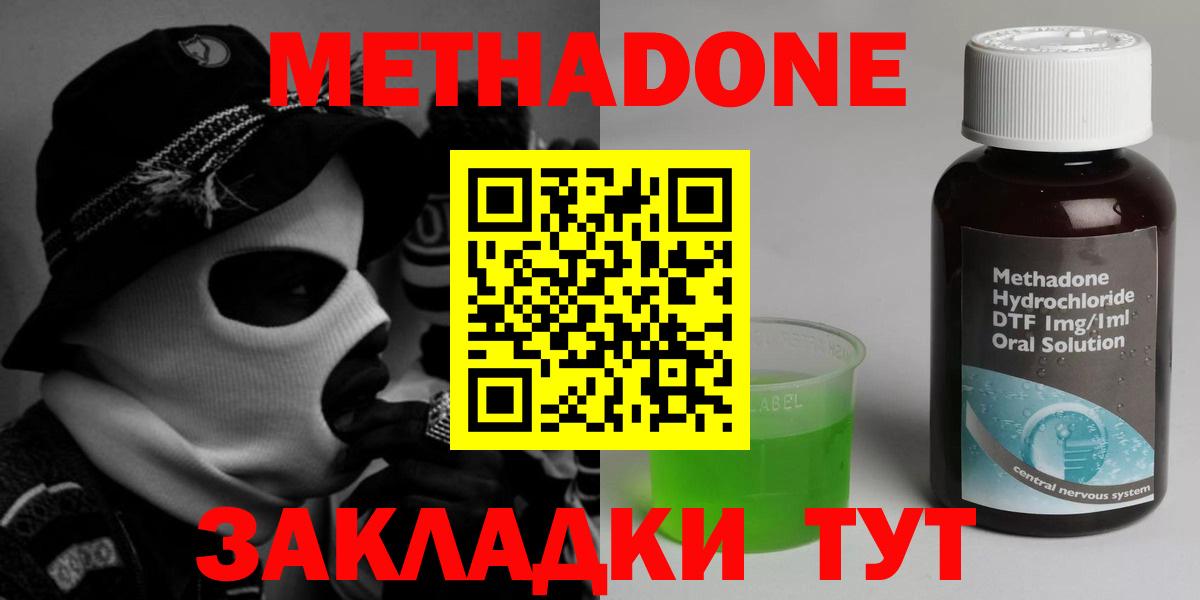 МЕТАДОН кристалл Улан-Удэ